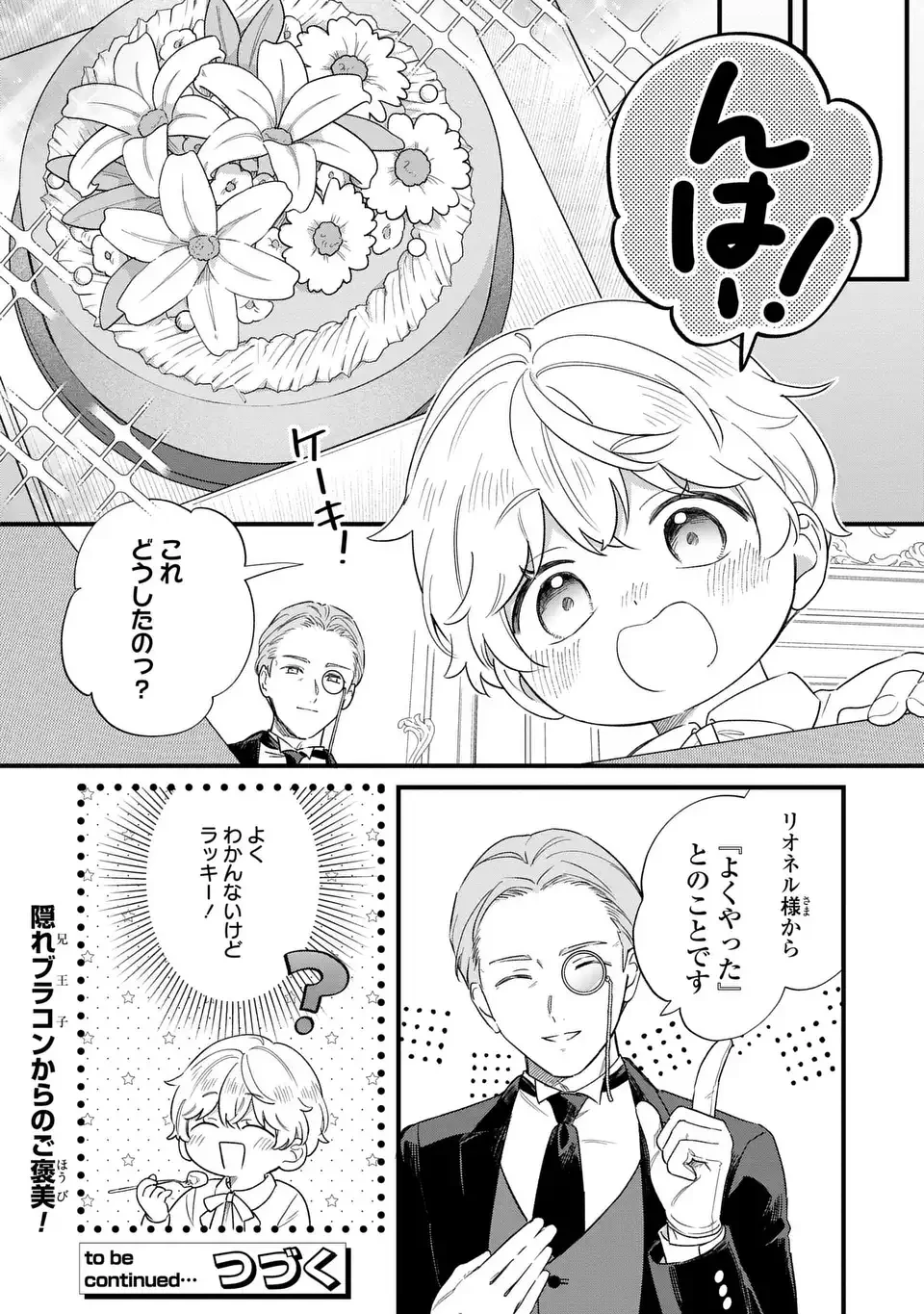 悪役のご令息のどうにかしたい日常 第66話 - 12