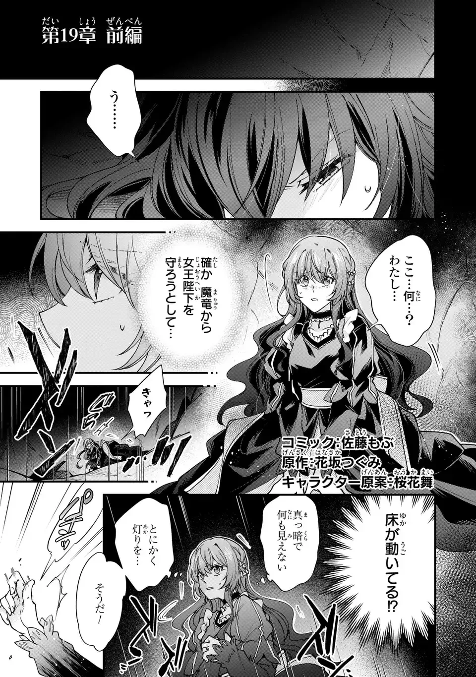 注文の多い魔法使い　契約花嫁はおねだり上手な最強魔術師に溺愛されています!? 第19話 - 1