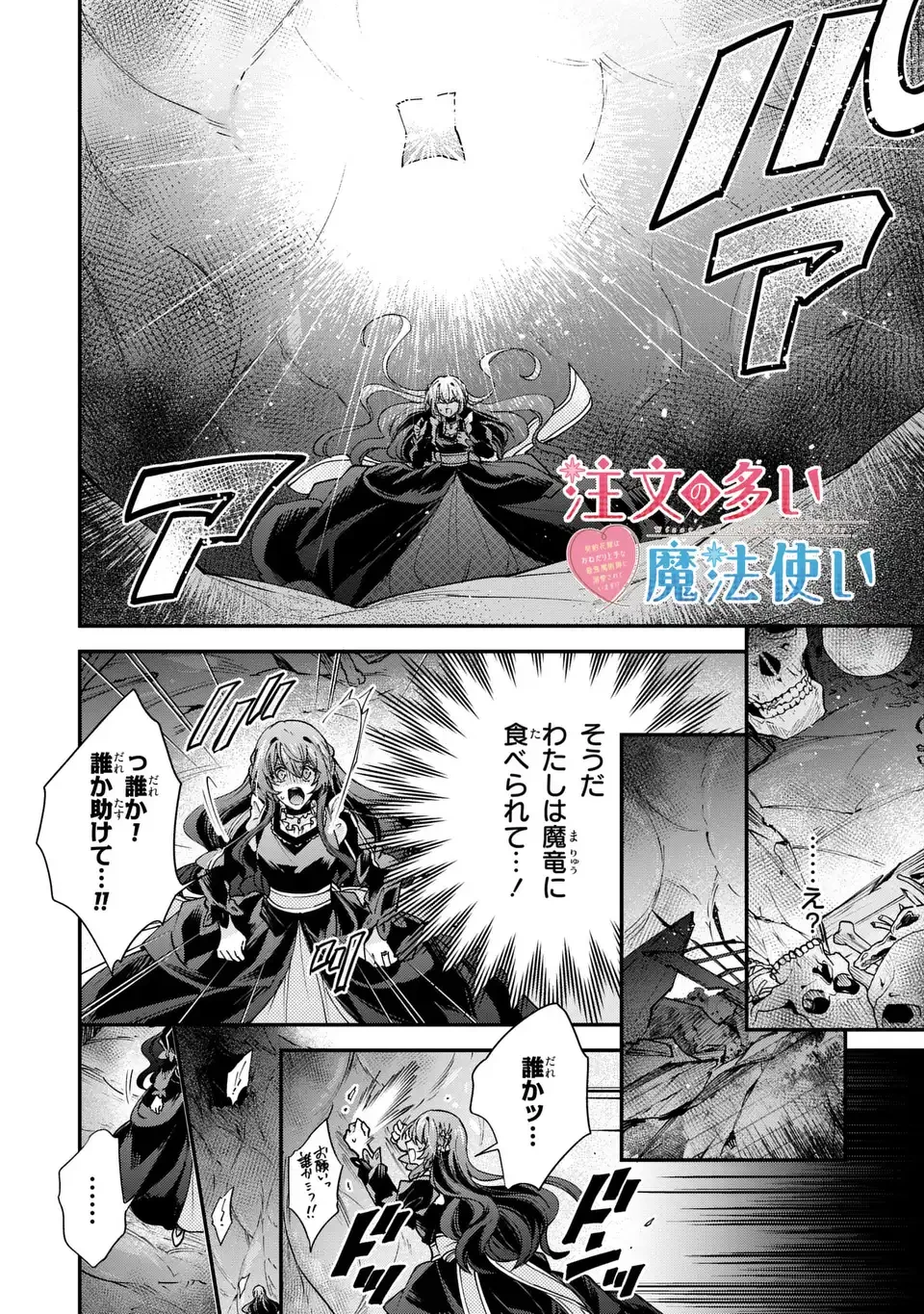 注文の多い魔法使い　契約花嫁はおねだり上手な最強魔術師に溺愛されています!? 第19話 - 2