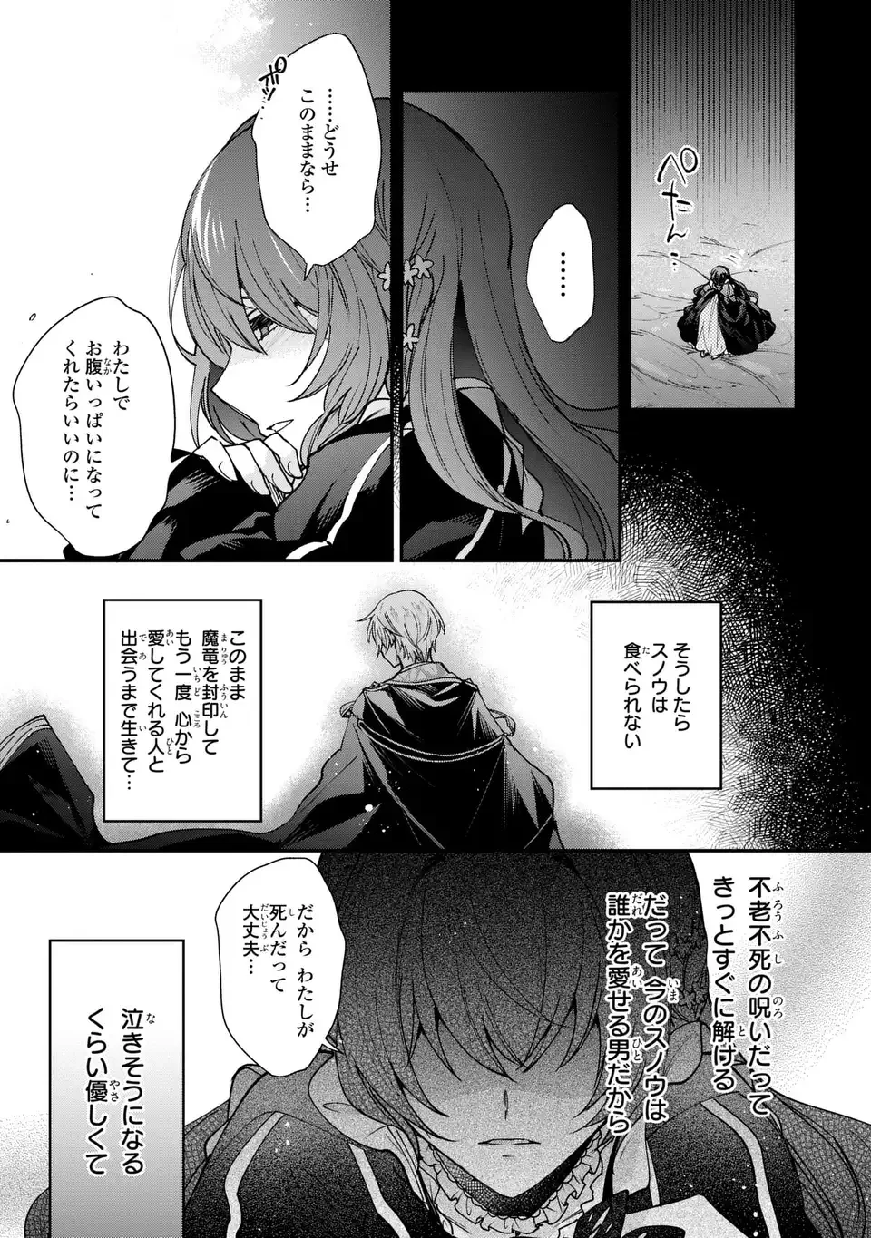 注文の多い魔法使い　契約花嫁はおねだり上手な最強魔術師に溺愛されています!? 第19話 - 3