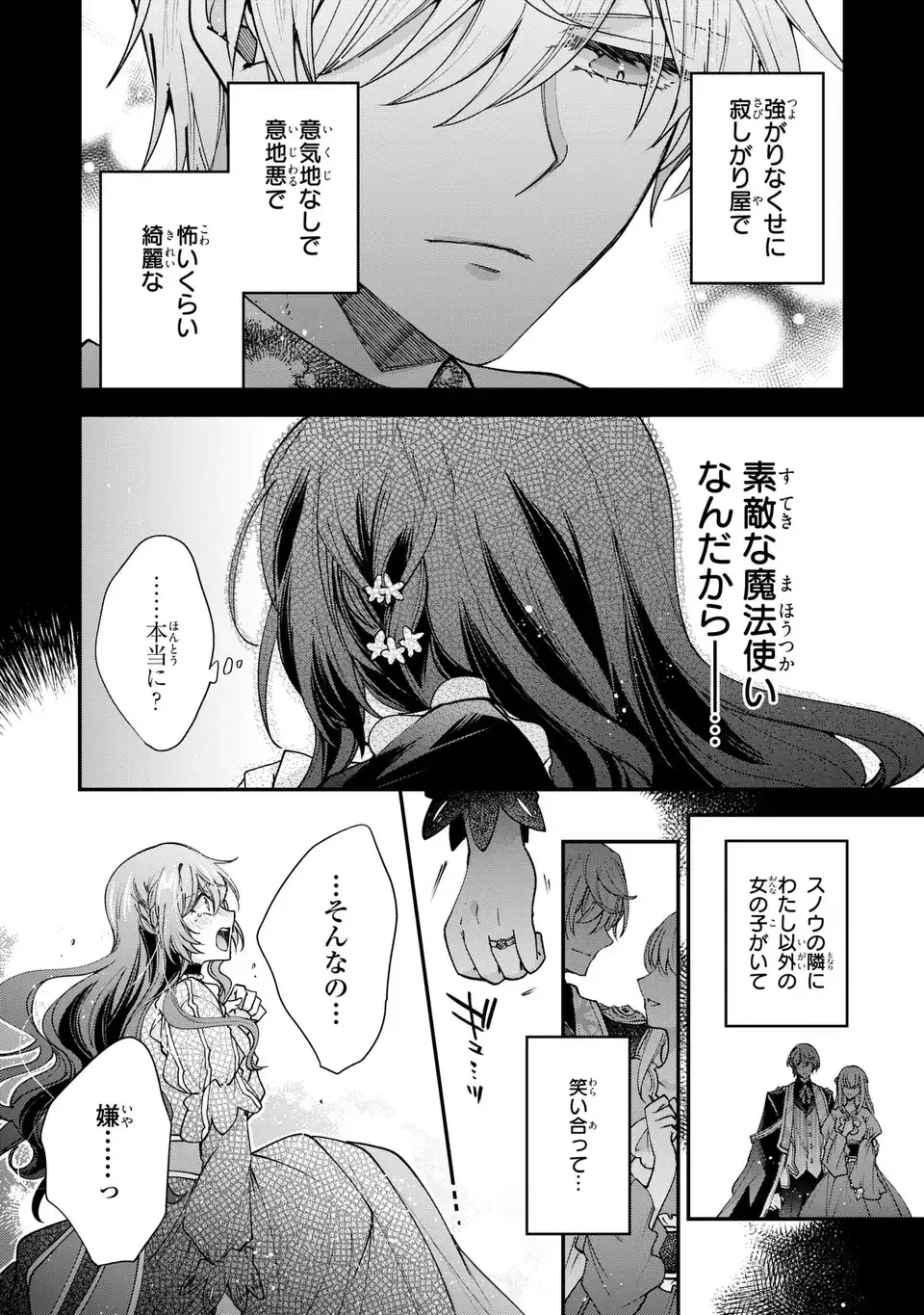 注文の多い魔法使い　契約花嫁はおねだり上手な最強魔術師に溺愛されています!? 第19話 - 4