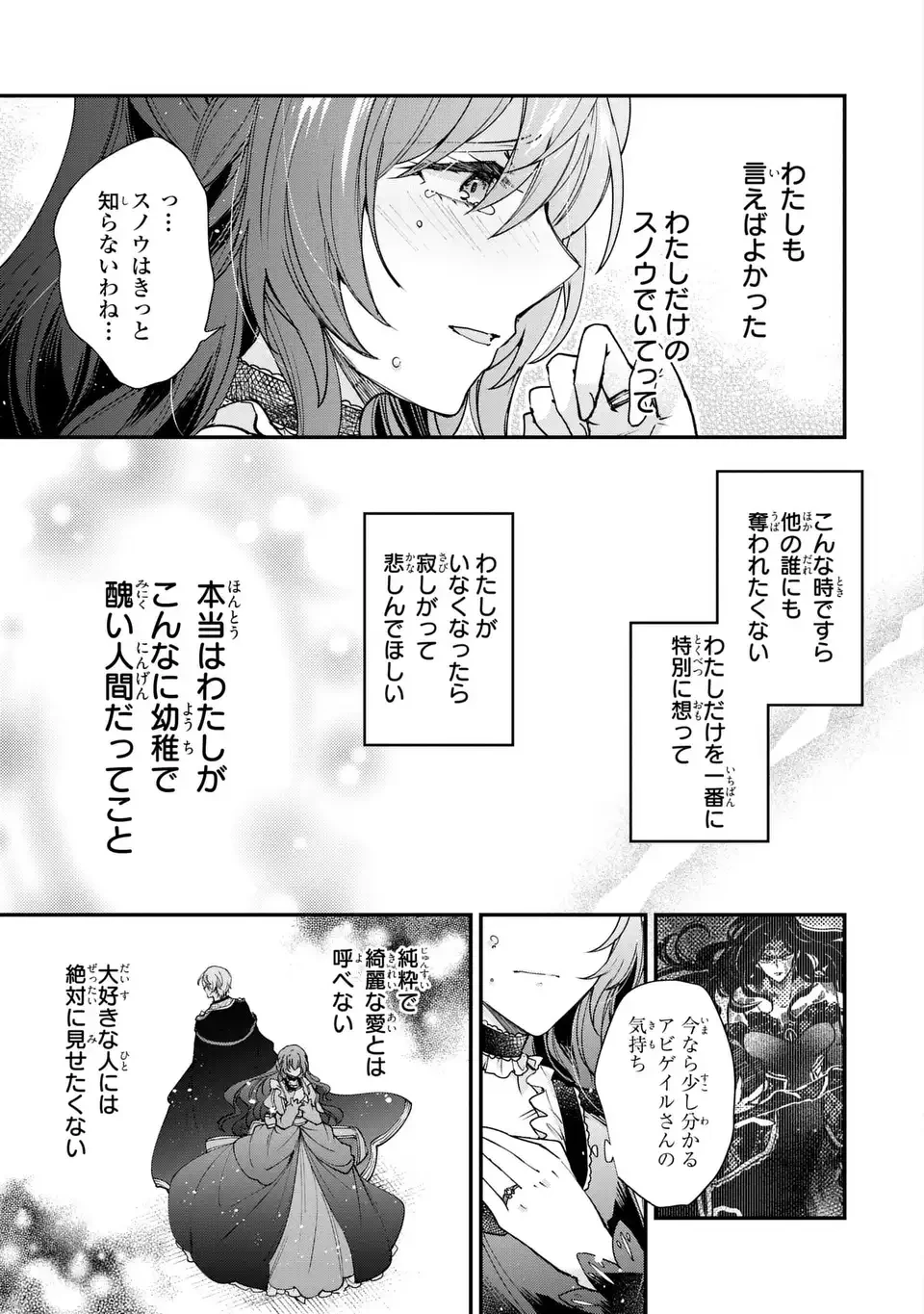 注文の多い魔法使い　契約花嫁はおねだり上手な最強魔術師に溺愛されています!? 第19話 - 5