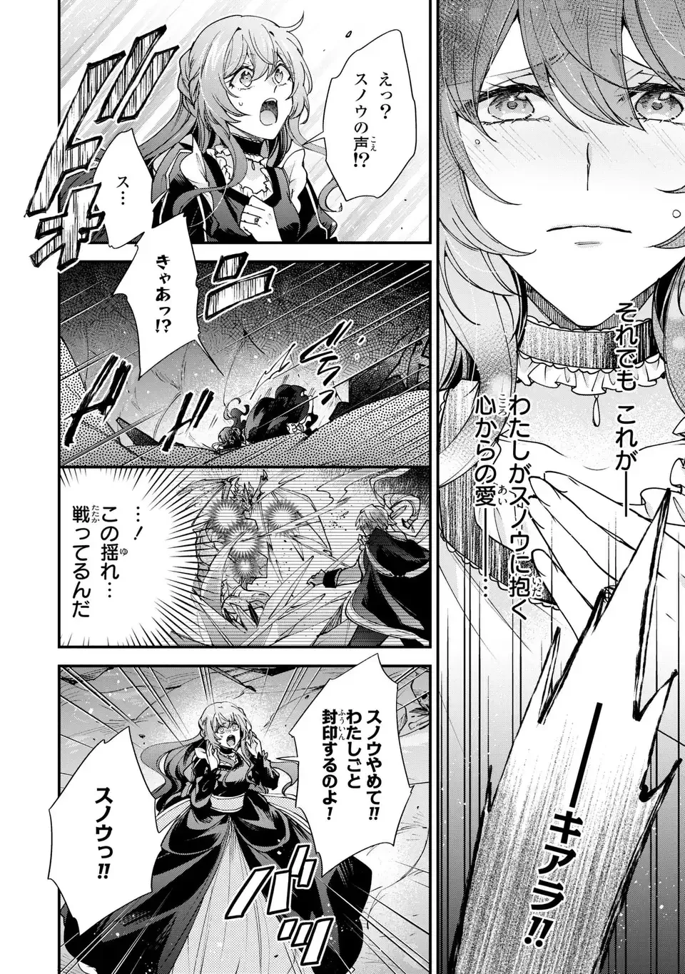 注文の多い魔法使い　契約花嫁はおねだり上手な最強魔術師に溺愛されています!? 第19話 - 6