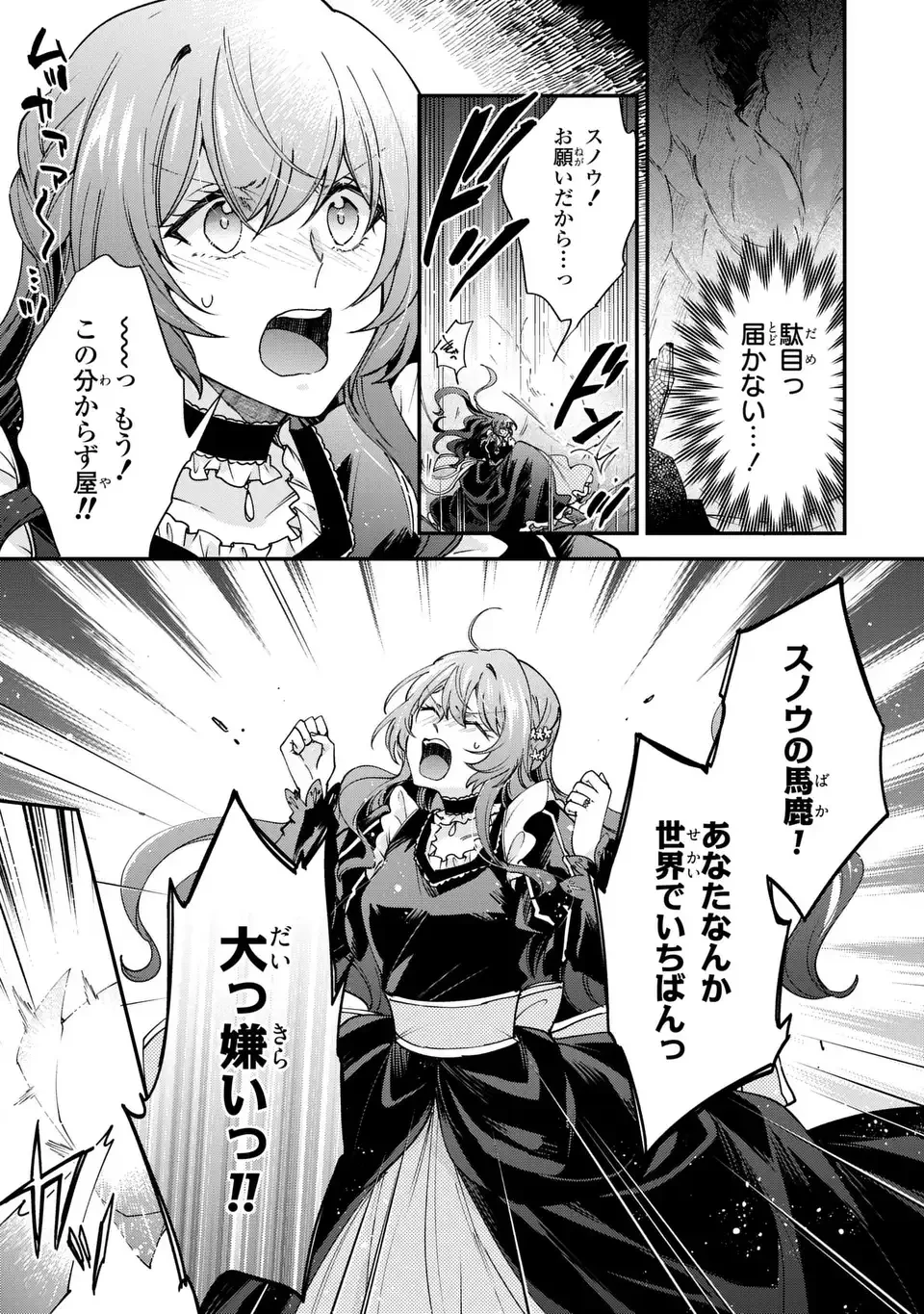 注文の多い魔法使い　契約花嫁はおねだり上手な最強魔術師に溺愛されています!? 第19話 - 7