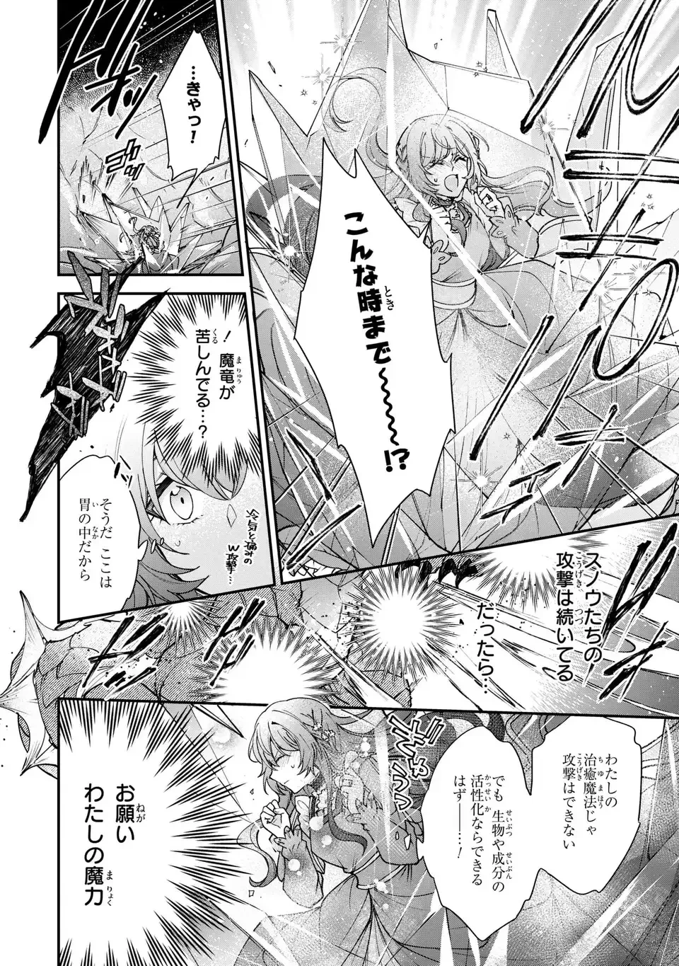 注文の多い魔法使い　契約花嫁はおねだり上手な最強魔術師に溺愛されています!? 第19話 - 8