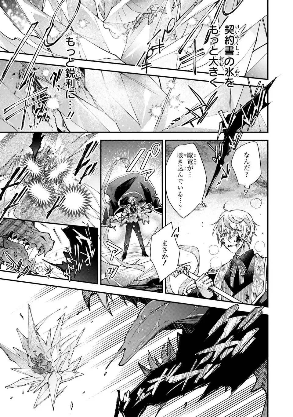 注文の多い魔法使い　契約花嫁はおねだり上手な最強魔術師に溺愛されています!? 第19話 - 9