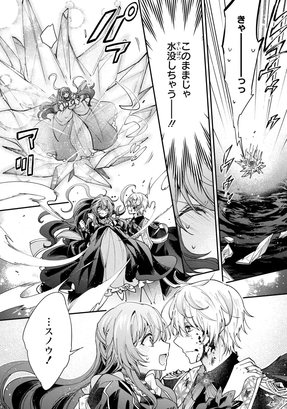 注文の多い魔法使い　契約花嫁はおねだり上手な最強魔術師に溺愛されています!? 第19話 - 10