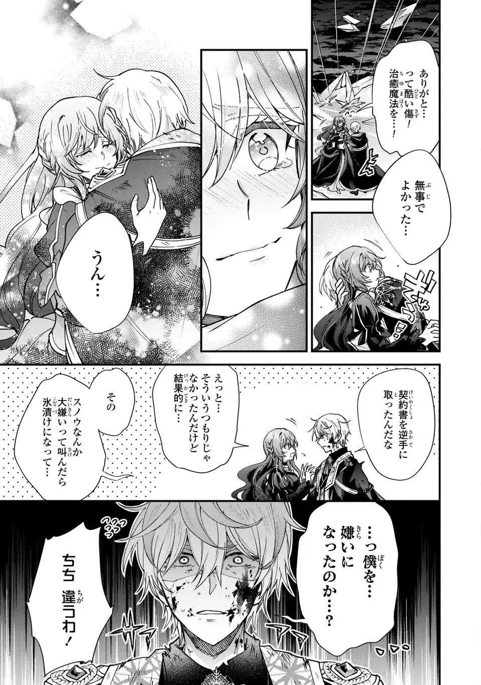 注文の多い魔法使い　契約花嫁はおねだり上手な最強魔術師に溺愛されています!? 第19話 - 11