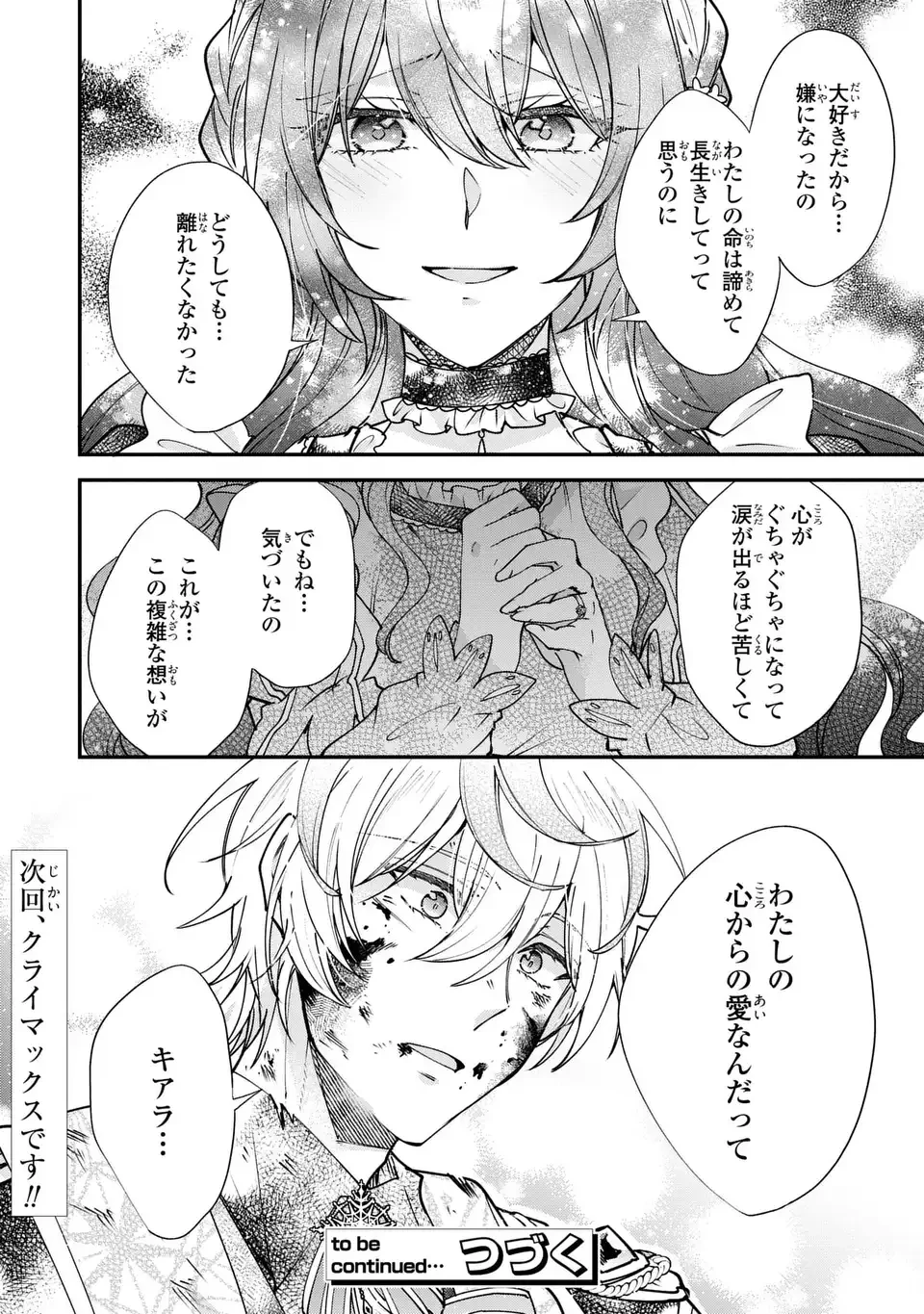 注文の多い魔法使い　契約花嫁はおねだり上手な最強魔術師に溺愛されています!? 第19話 - 12