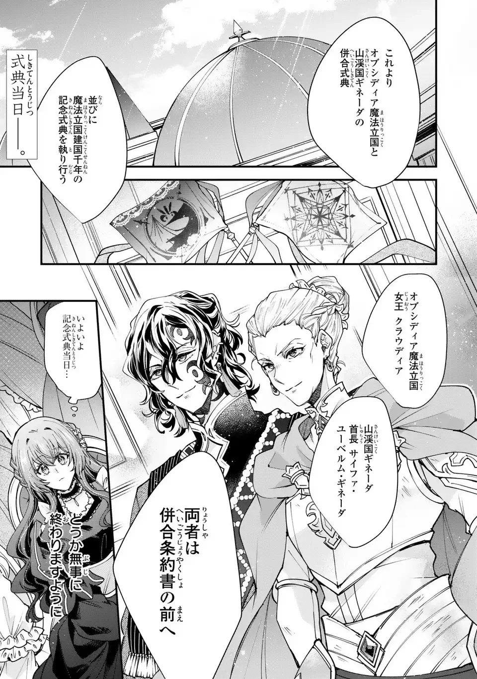 注文の多い魔法使い　契約花嫁はおねだり上手な最強魔術師に溺愛されています!? 第18話 - 1