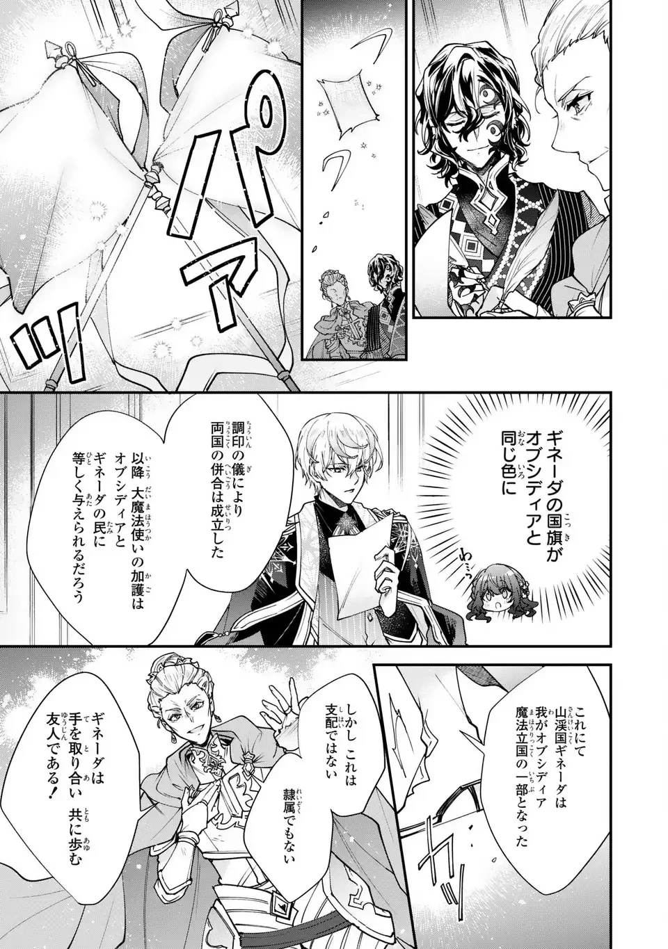 注文の多い魔法使い　契約花嫁はおねだり上手な最強魔術師に溺愛されています!? 第18話 - 3