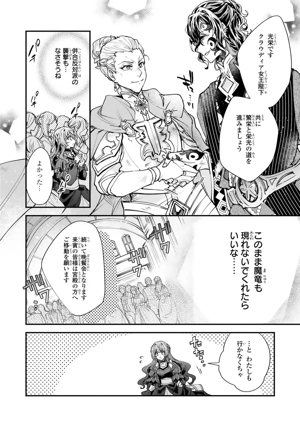 注文の多い魔法使い　契約花嫁はおねだり上手な最強魔術師に溺愛されています!? 第18話 - 4