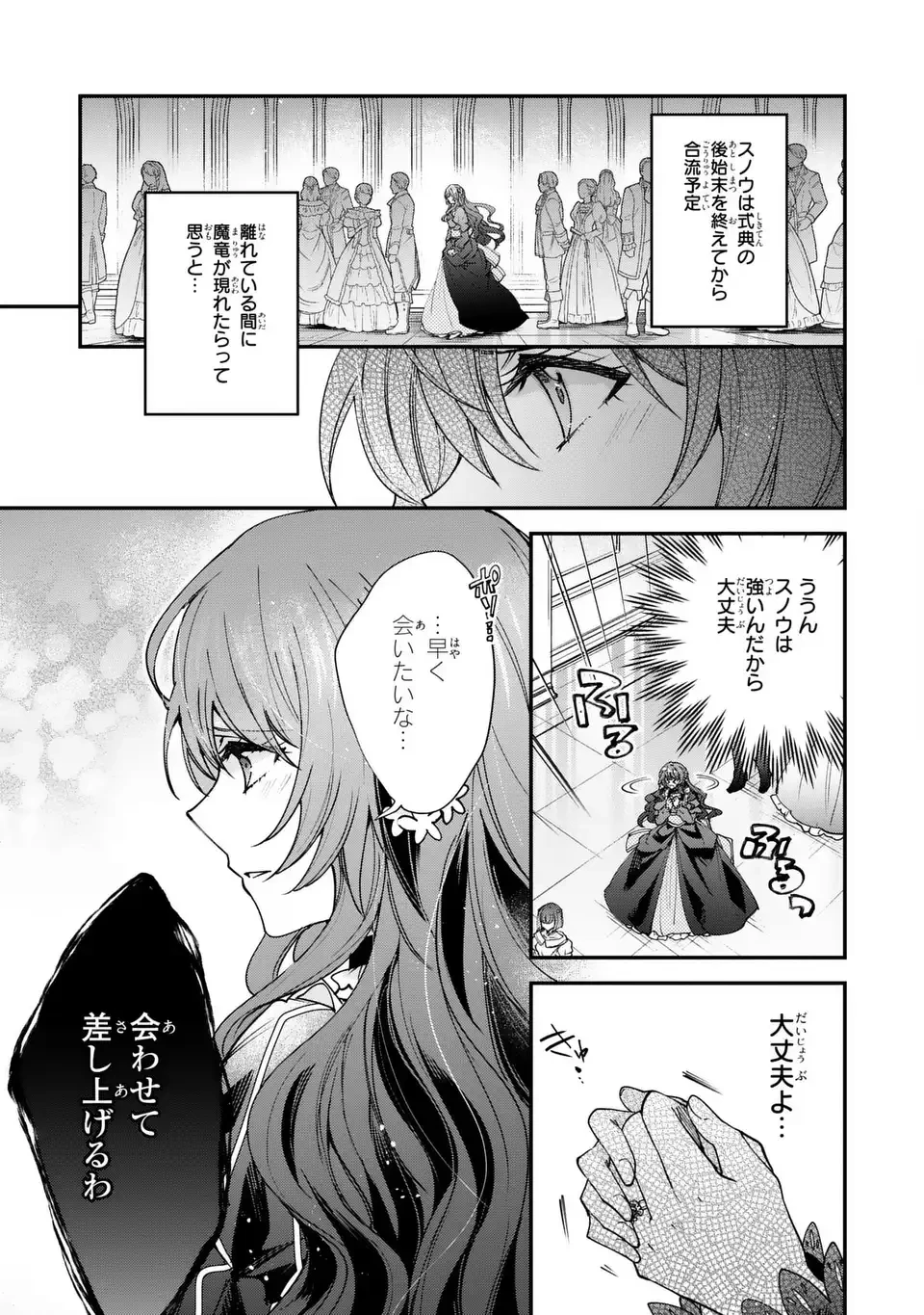 注文の多い魔法使い　契約花嫁はおねだり上手な最強魔術師に溺愛されています!? 第18話 - 5