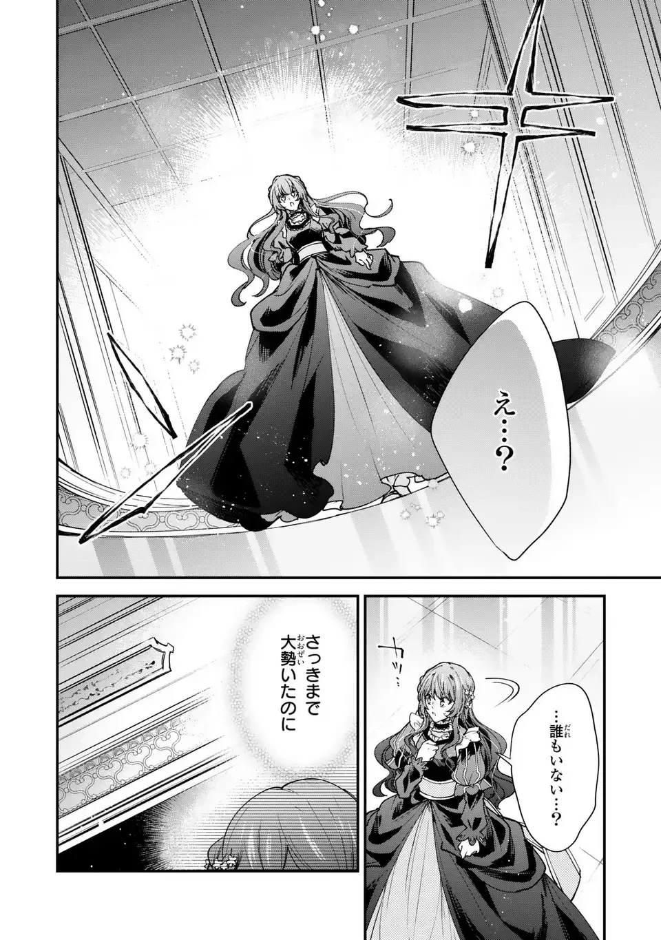 注文の多い魔法使い　契約花嫁はおねだり上手な最強魔術師に溺愛されています!? 第18話 - 6