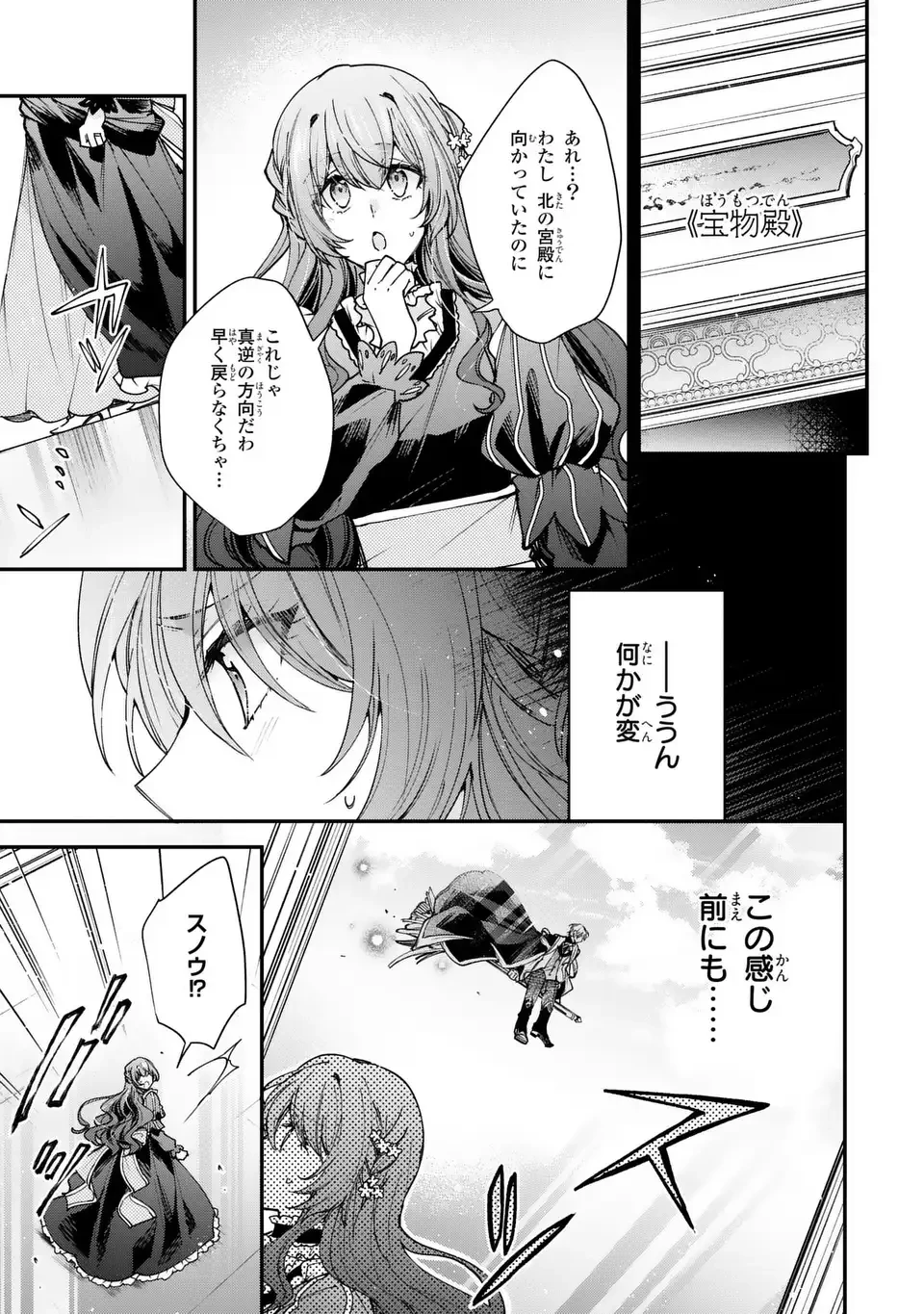 注文の多い魔法使い　契約花嫁はおねだり上手な最強魔術師に溺愛されています!? 第18話 - 7