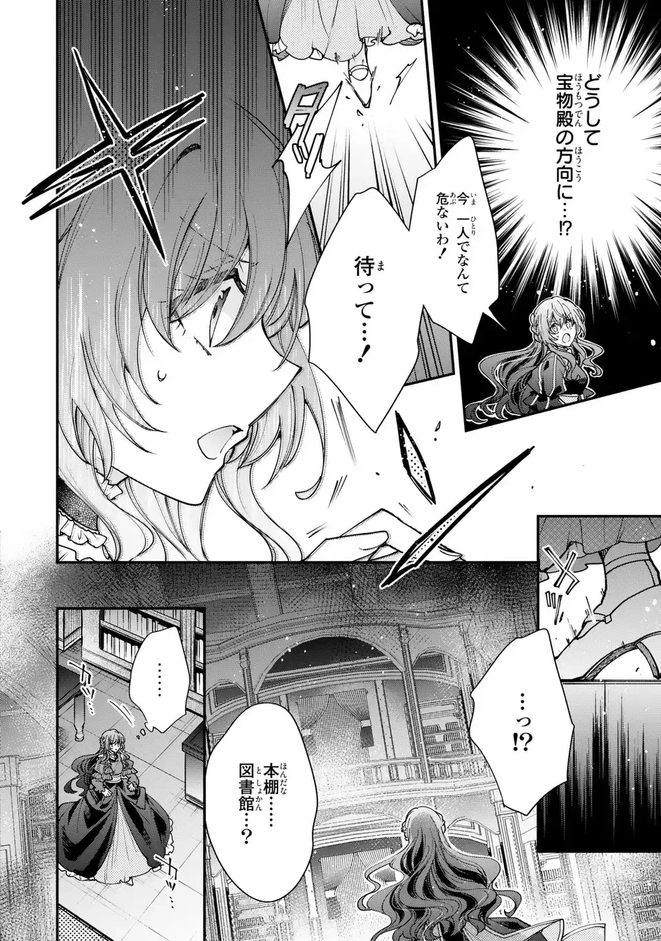 注文の多い魔法使い　契約花嫁はおねだり上手な最強魔術師に溺愛されています!? 第18話 - 8