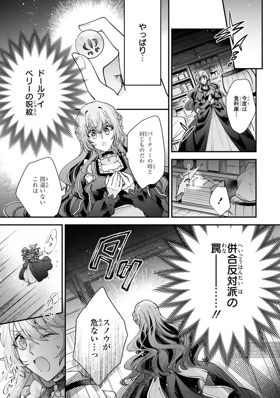 注文の多い魔法使い　契約花嫁はおねだり上手な最強魔術師に溺愛されています!? 第18話 - 9