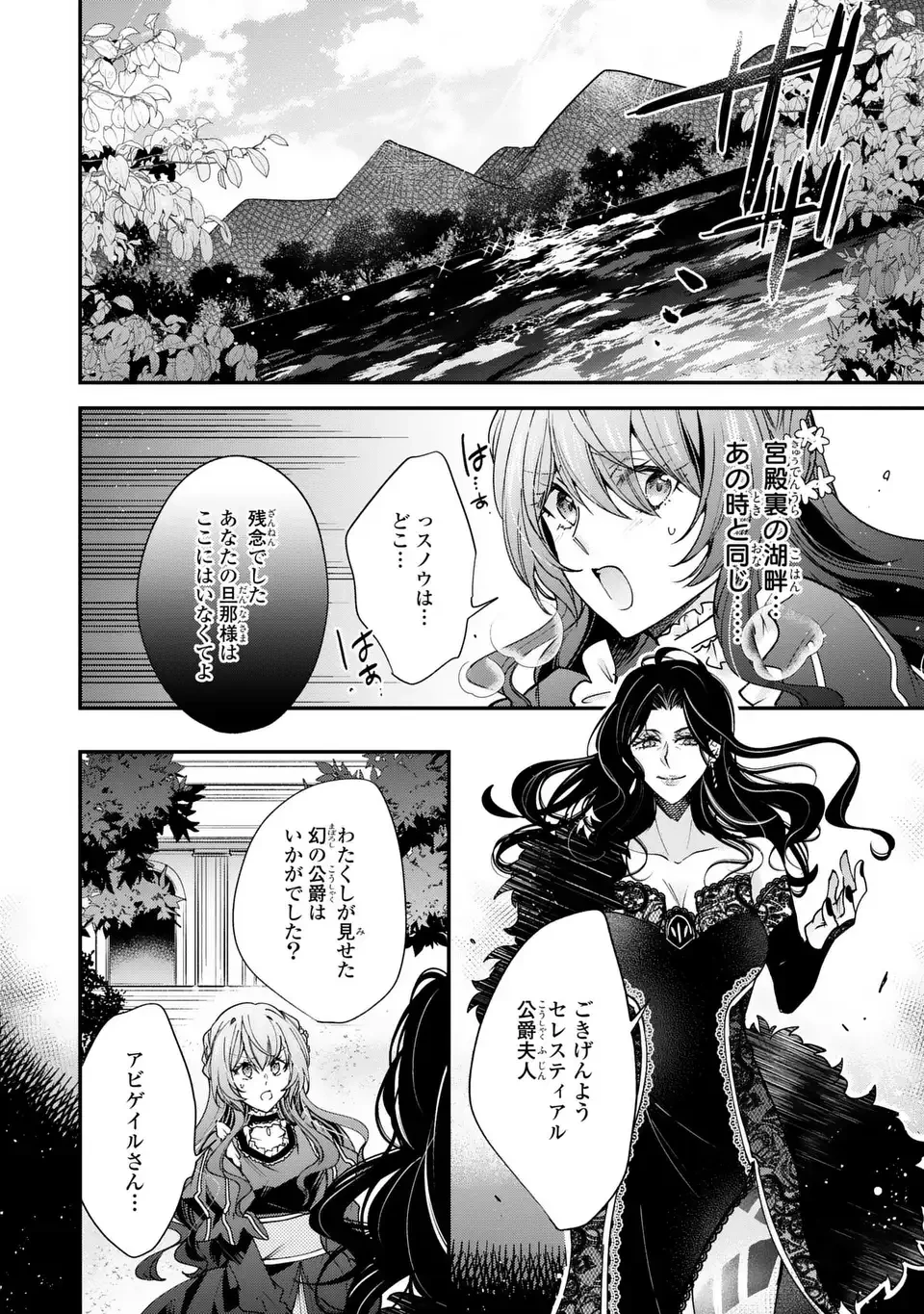 注文の多い魔法使い　契約花嫁はおねだり上手な最強魔術師に溺愛されています!? 第18話 - 10