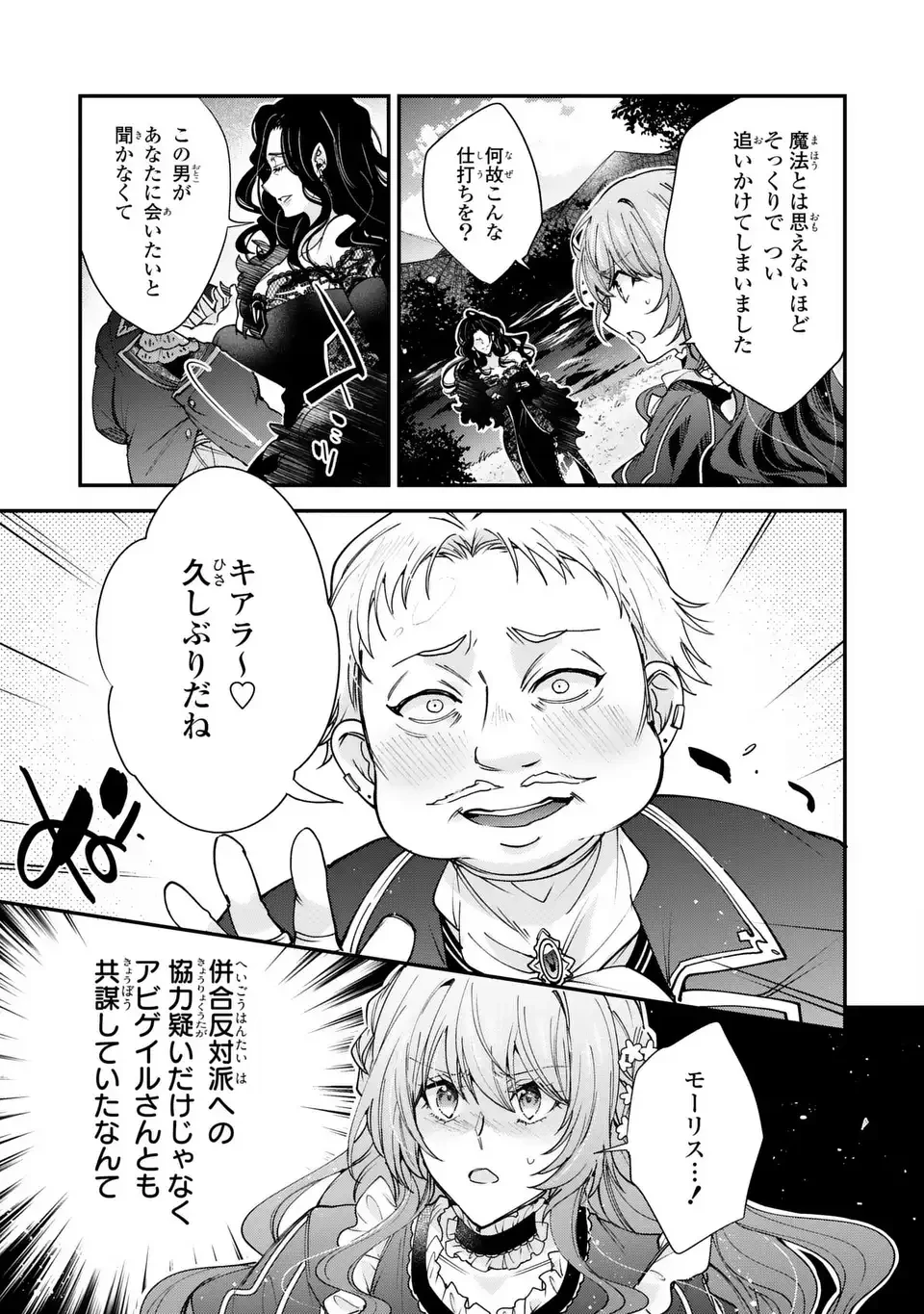 注文の多い魔法使い　契約花嫁はおねだり上手な最強魔術師に溺愛されています!? 第18話 - 11