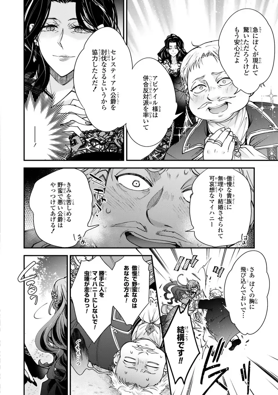 注文の多い魔法使い　契約花嫁はおねだり上手な最強魔術師に溺愛されています!? 第18話 - 12