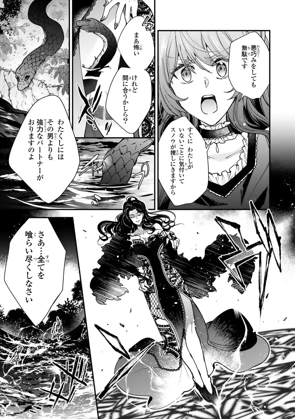 注文の多い魔法使い　契約花嫁はおねだり上手な最強魔術師に溺愛されています!? 第18話 - 13