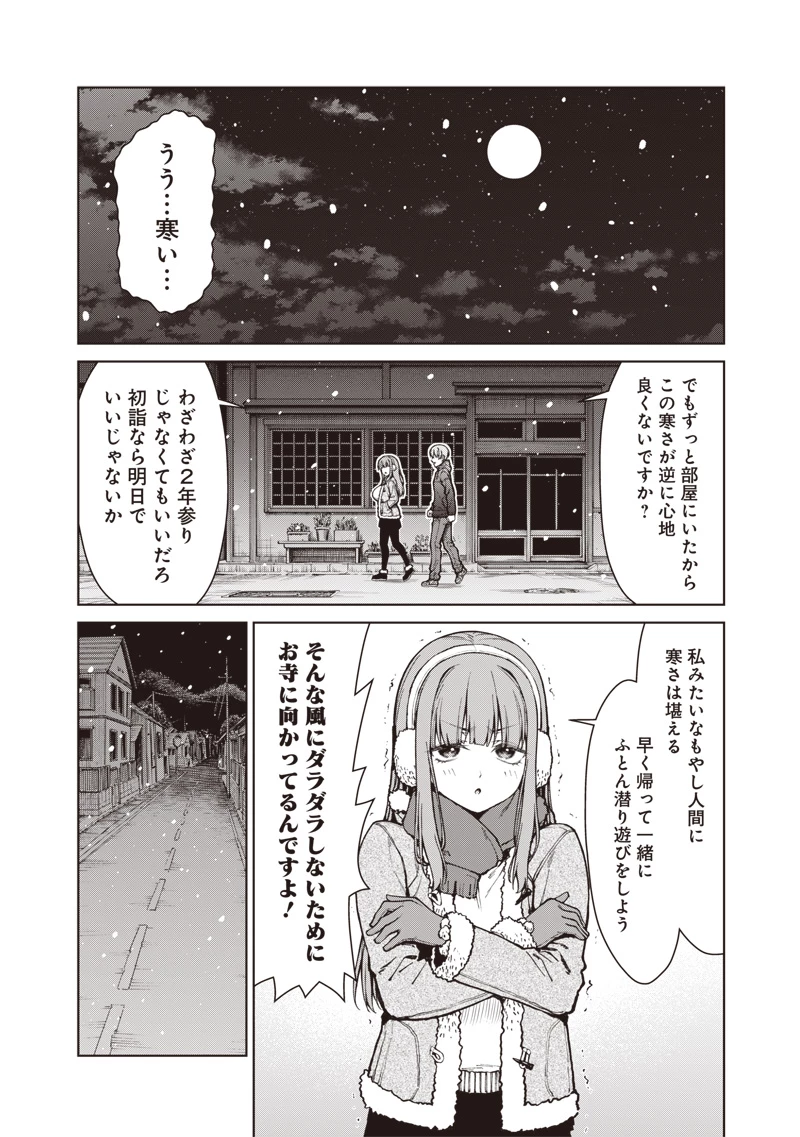 あなた達それでも先生ですかっ！ 第35話 - 2