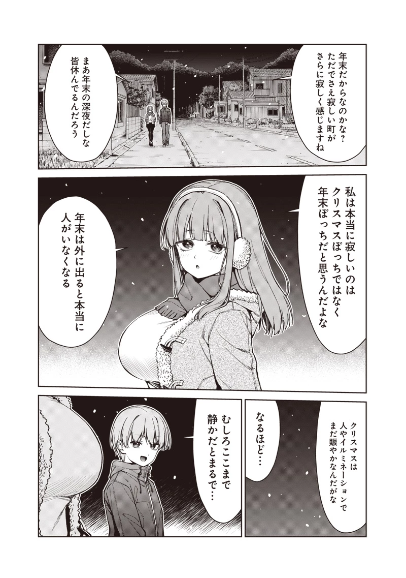 あなた達それでも先生ですかっ！ 第35話 - 3