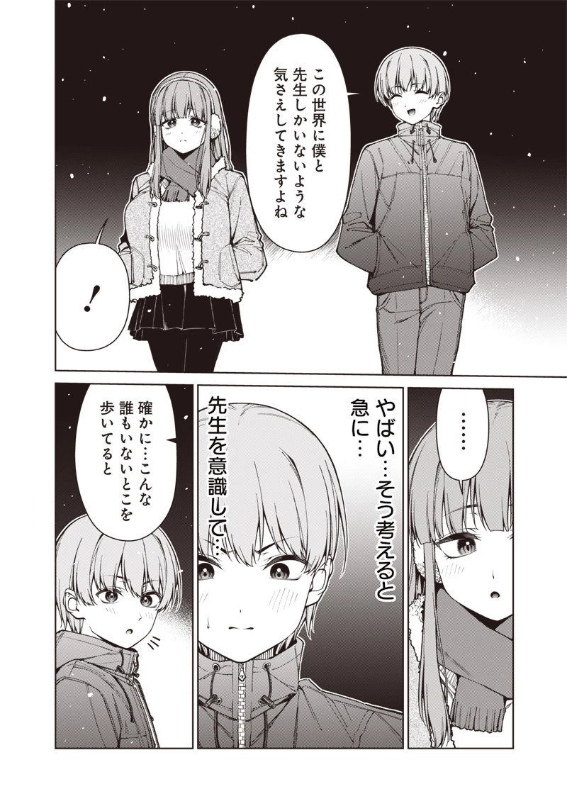 あなた達それでも先生ですかっ！ 第35話 - 4