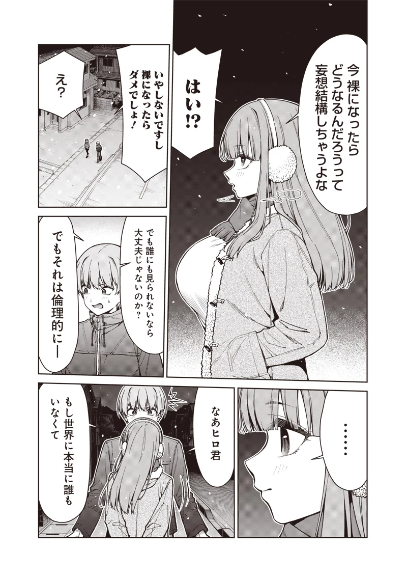 あなた達それでも先生ですかっ！ 第35話 - 5