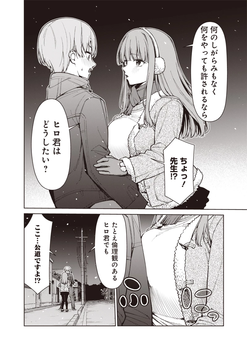 あなた達それでも先生ですかっ！ 第35話 - 6