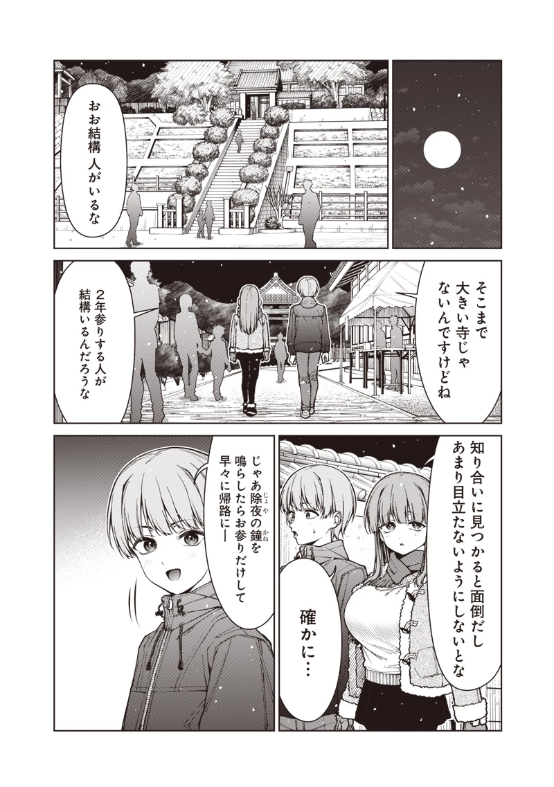 あなた達それでも先生ですかっ！ 第35話 - 8
