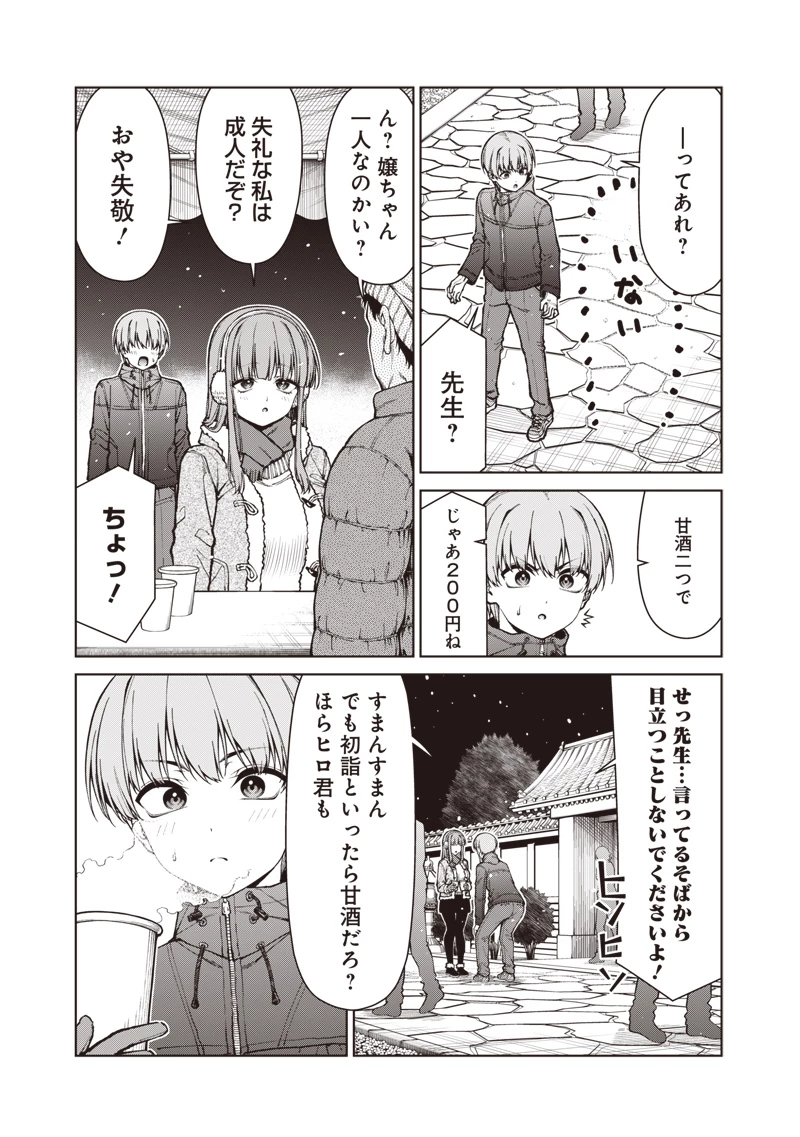 あなた達それでも先生ですかっ！ 第35話 - 9