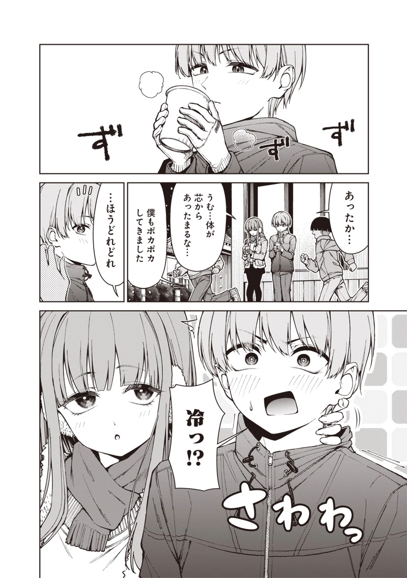 あなた達それでも先生ですかっ！ 第35話 - 10