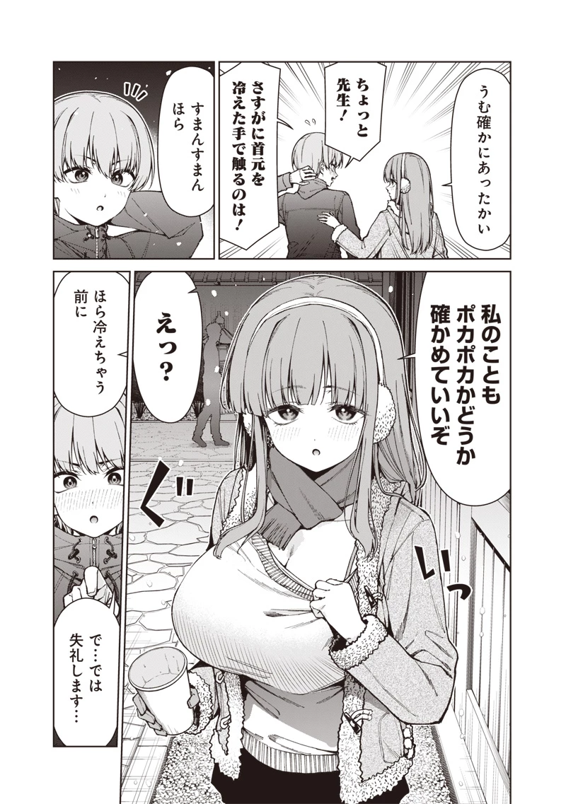 あなた達それでも先生ですかっ！ 第35話 - 11