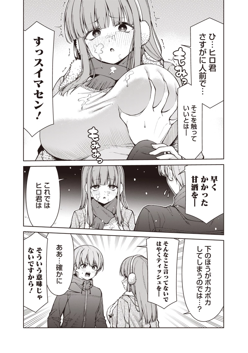 あなた達それでも先生ですかっ！ 第35話 - 13
