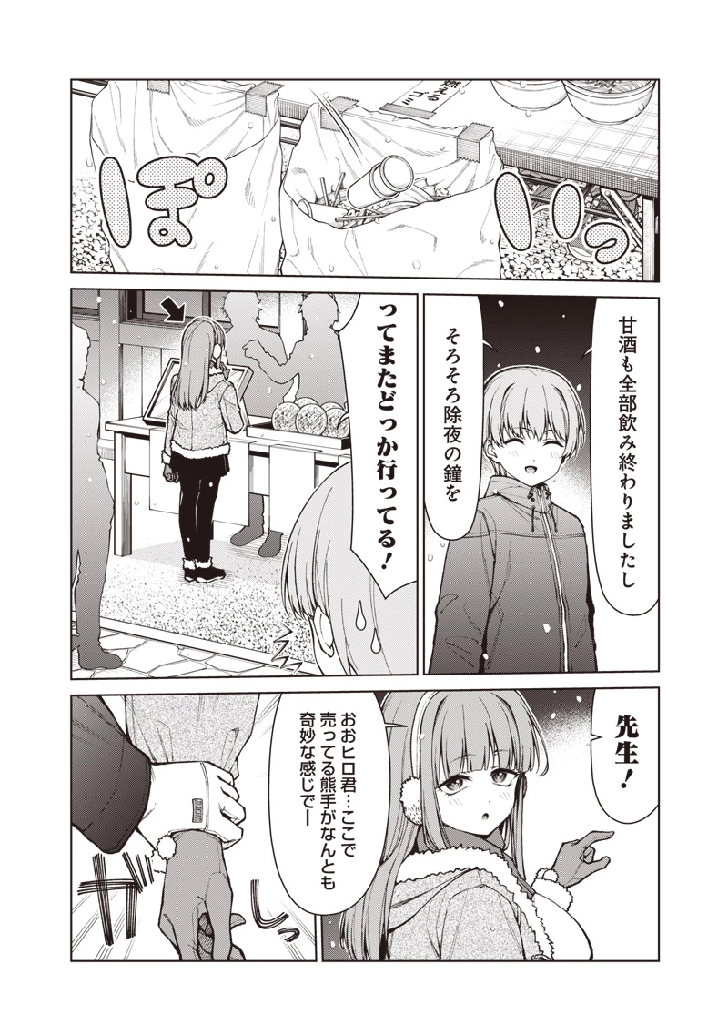 あなた達それでも先生ですかっ！ 第35話 - 14