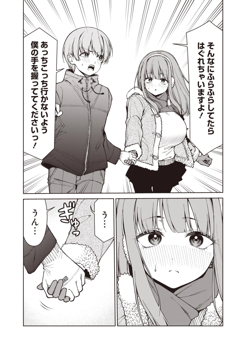 あなた達それでも先生ですかっ！ 第35話 - 15