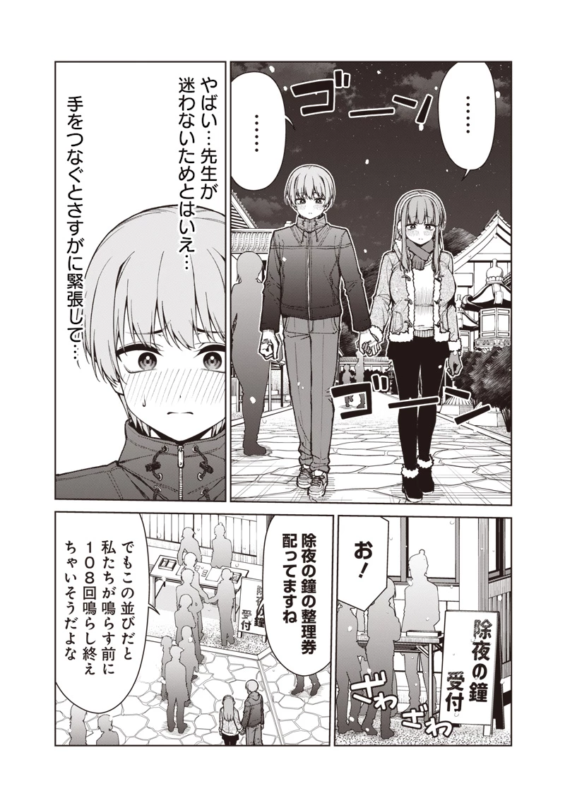 あなた達それでも先生ですかっ！ 第35話 - 16