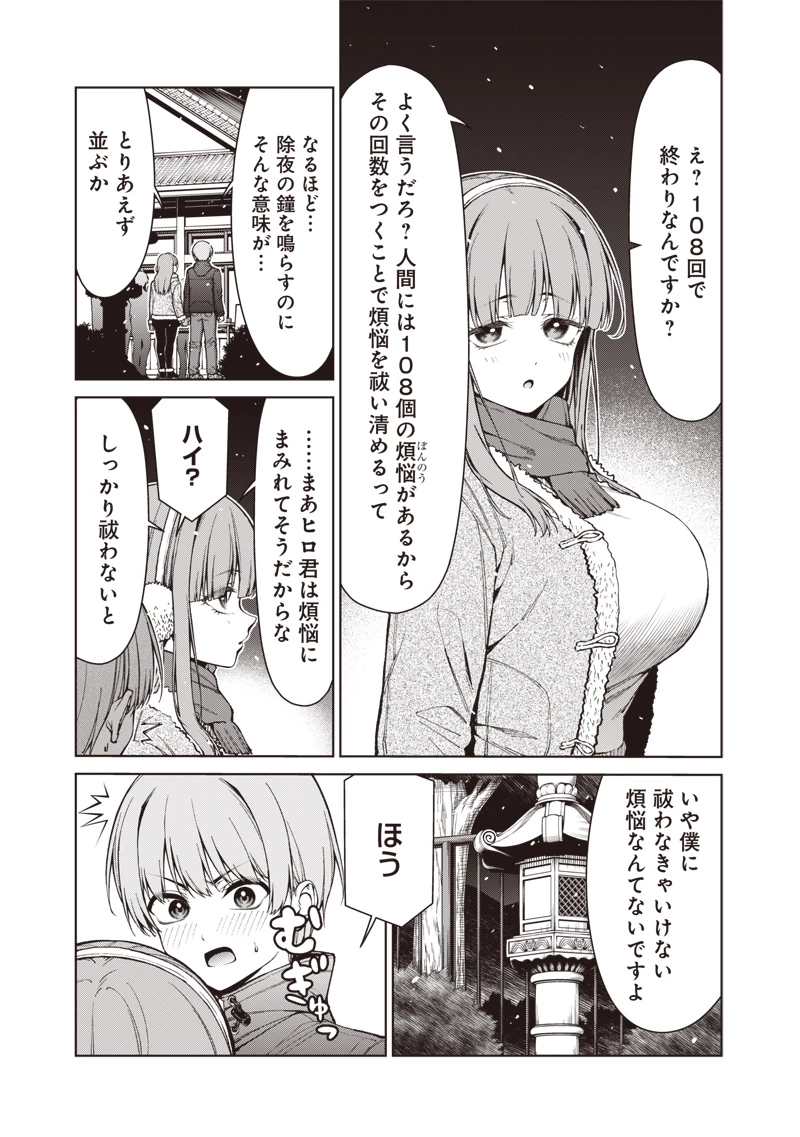 あなた達それでも先生ですかっ！ 第35話 - 17