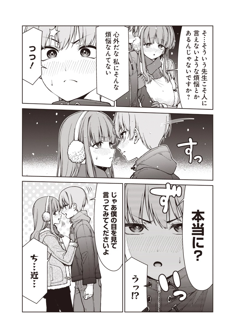 あなた達それでも先生ですかっ！ 第35話 - 19