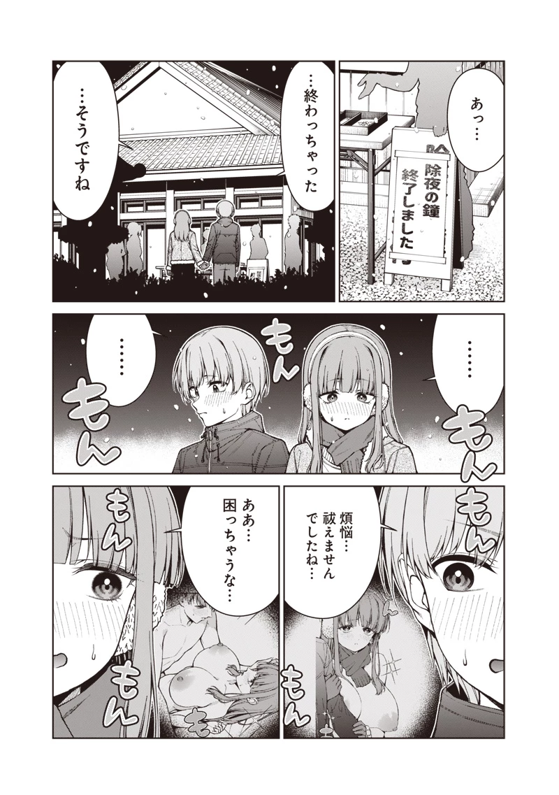 あなた達それでも先生ですかっ！ 第35話 - 21