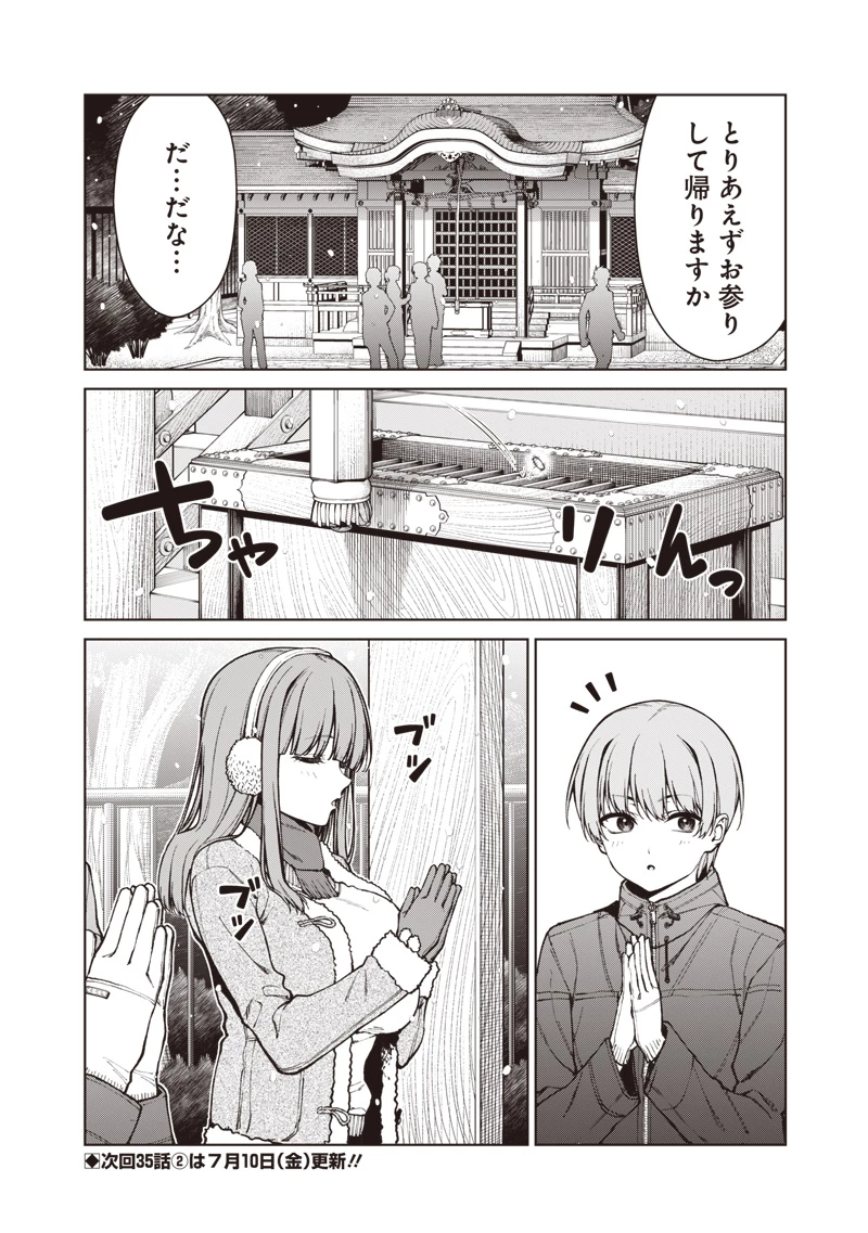 あなた達それでも先生ですかっ！ 第35話 - 22