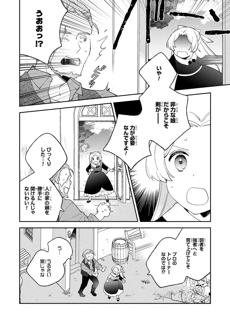 八つ裂きループ令嬢は累計人生百年目に、初めての恋をした。 第12話 - 2