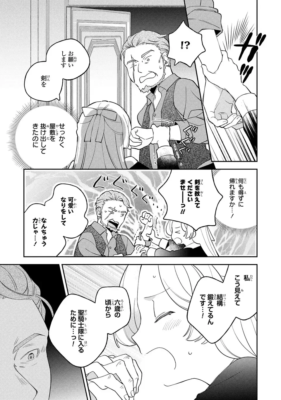 八つ裂きループ令嬢は累計人生百年目に、初めての恋をした。 第12話 - 3