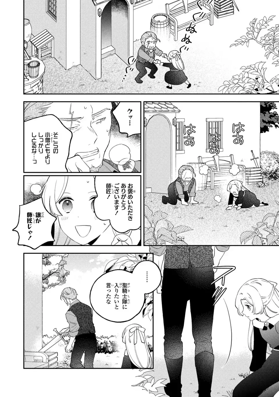 八つ裂きループ令嬢は累計人生百年目に、初めての恋をした。 第12話 - 4