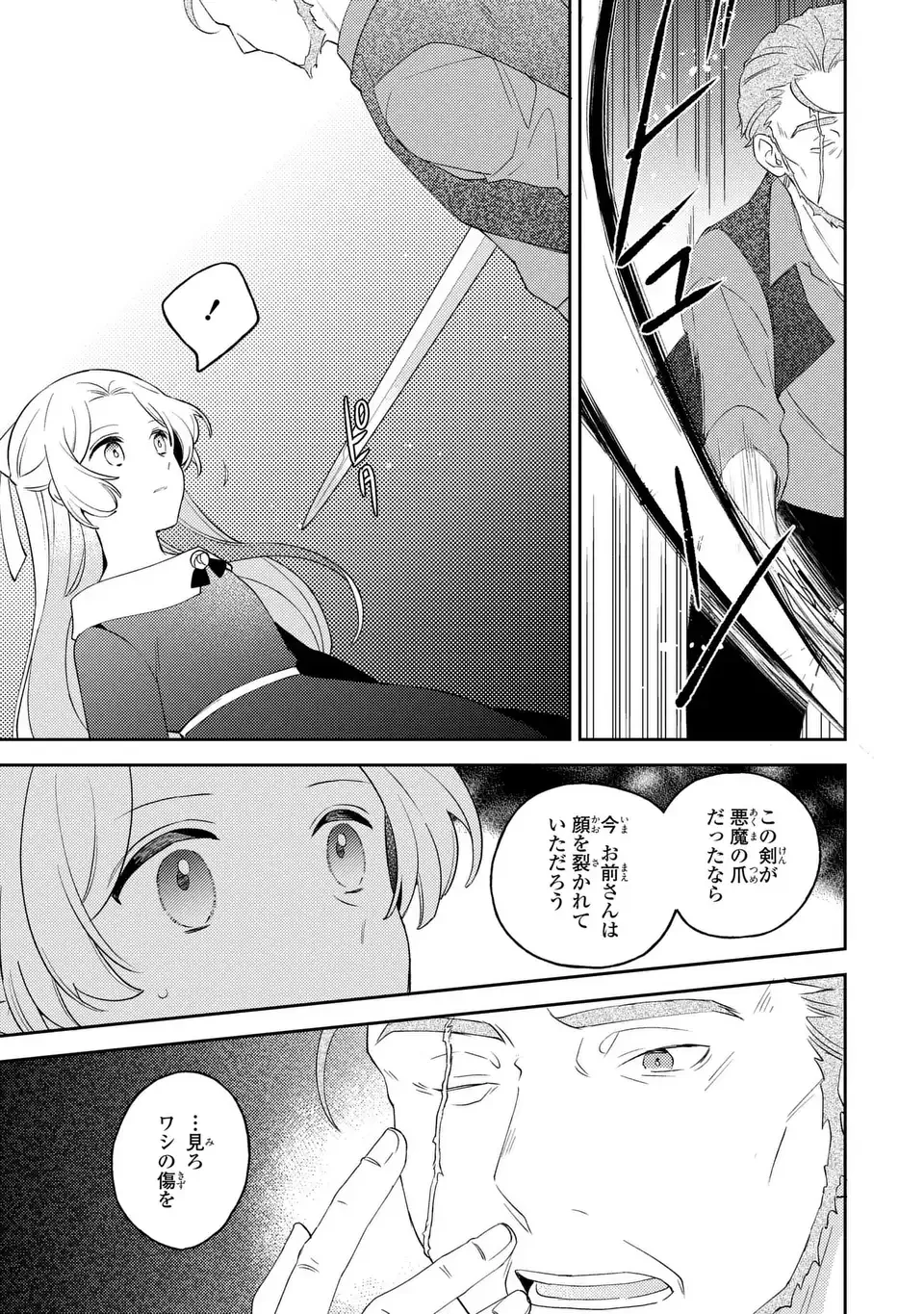 八つ裂きループ令嬢は累計人生百年目に、初めての恋をした。 第12話 - 5