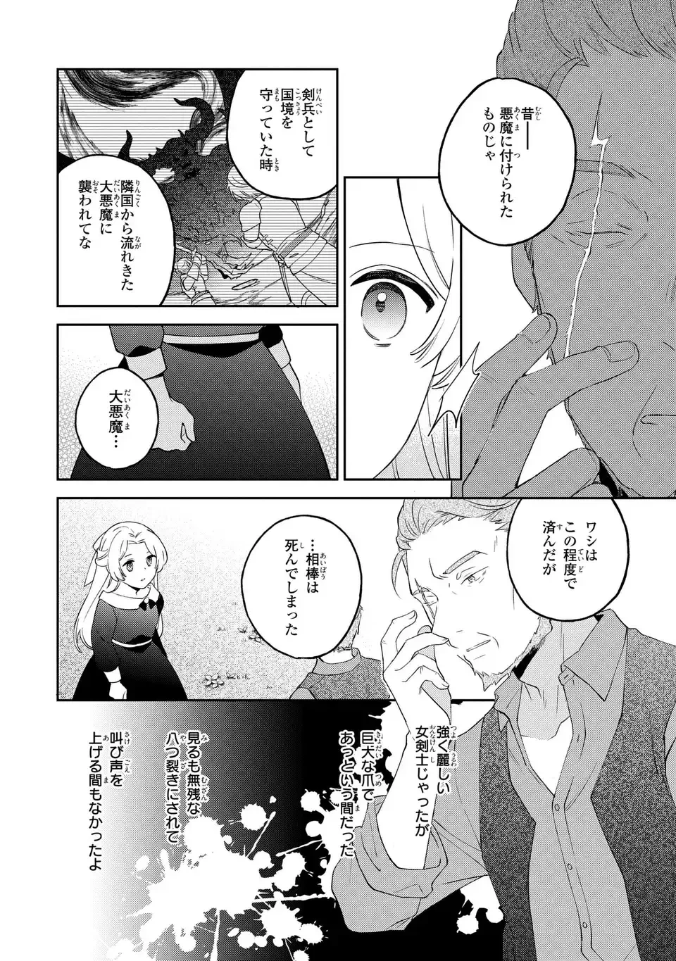 八つ裂きループ令嬢は累計人生百年目に、初めての恋をした。 第12話 - 6