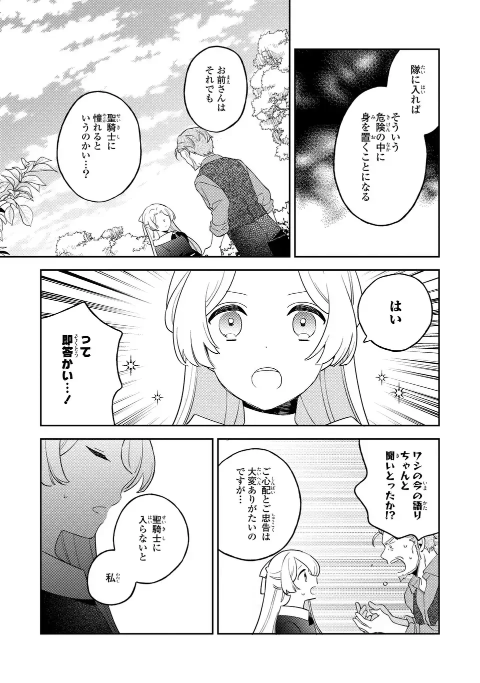 八つ裂きループ令嬢は累計人生百年目に、初めての恋をした。 第12話 - 7