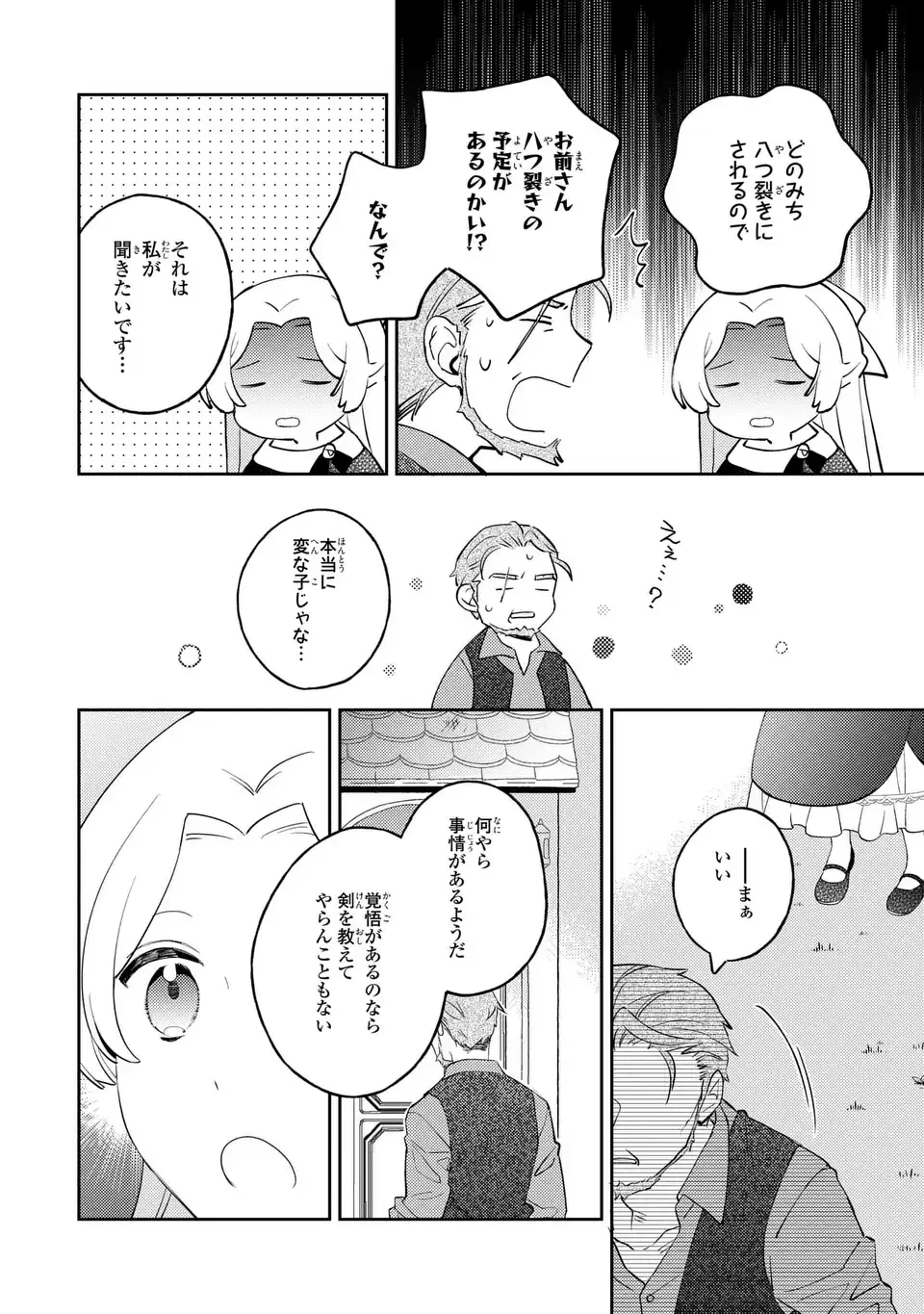 八つ裂きループ令嬢は累計人生百年目に、初めての恋をした。 第12話 - 8
