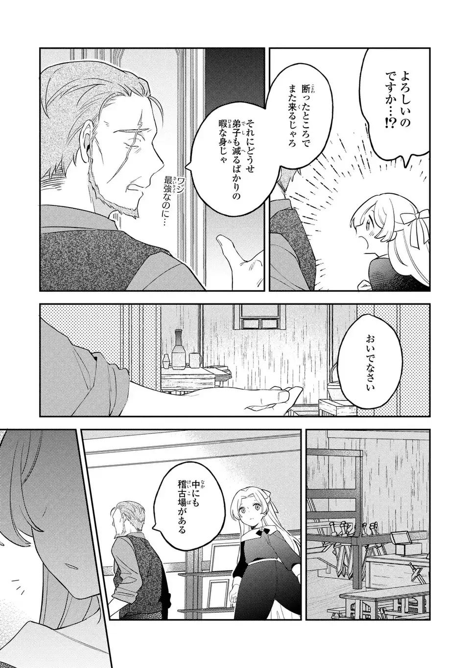 八つ裂きループ令嬢は累計人生百年目に、初めての恋をした。 第12話 - 9